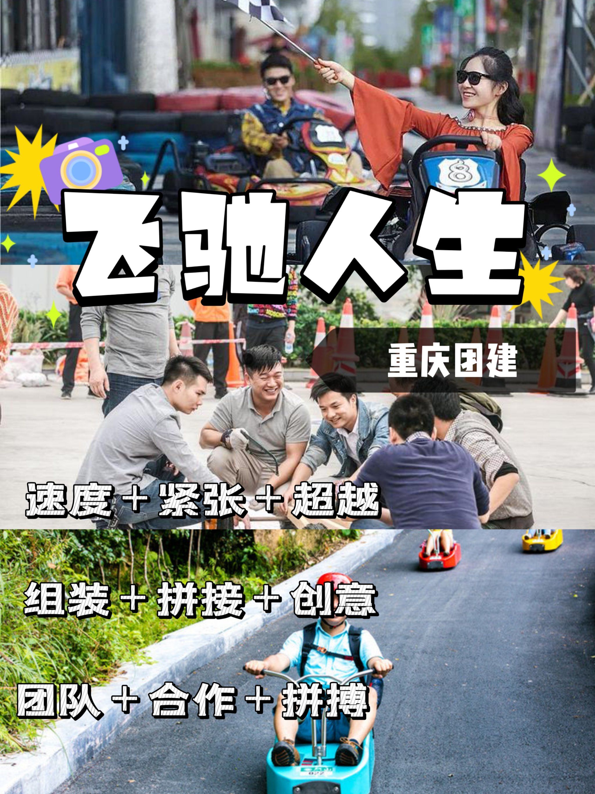 重庆创意团建