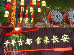 -大唐不夜城