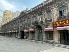 -中华巴洛克风情街