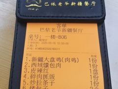 -巴依老爷新疆餐厅