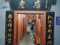 -管记水席老店(仙果市街店)
