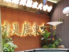 -火啫啫·粤式啫啫煲(南京弘阳店)