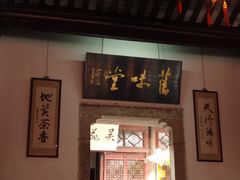 -吴门人家·苏宴宫廷菜(拙政园店)