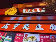 -香园茶社·金陵小灶(老门东店)