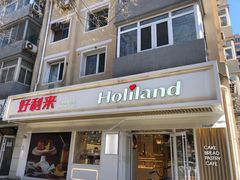 门面-好利来(团结湖店)