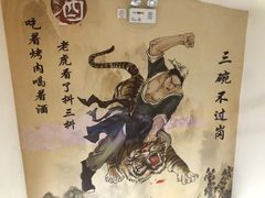 -董家庄水浒烤肉店(芙蓉洲路店)