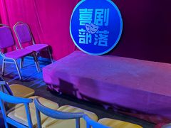 -喜剧部落脱口秀(三里屯店)