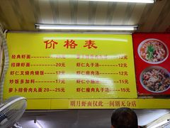 菜单-明月虾面(厦禾路店)