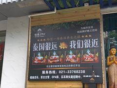 -怡泰SPA·泰疗按摩(徽宁路店)