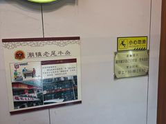 -潮镇老尾牛杂(环城西路店)