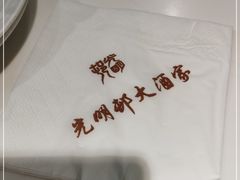 -光明邨大酒家(淮海路店)