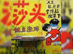 -黄桷坪涂鸦艺术街