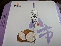 -芋包王闽南茶楼(八市店)