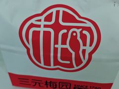 -三元梅园(团结湖店)