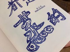 -铁公鸡·四川料理(天环广场店)