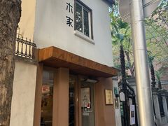 -CAFE CHEZ W一木家(香山路店)