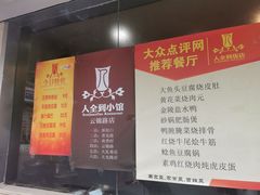 -人全到南京本帮菜馆(云锦路店)