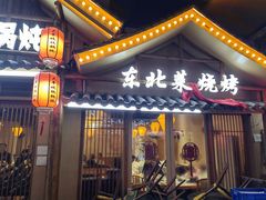 -冰城焰会大丰收铁锅炖(萝岗万达金街店)