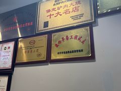 -永茂驴肉(莲池南大街总店)