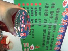 iphone_upload_pic-喀斯特杨梅汤(荔波美食街店)