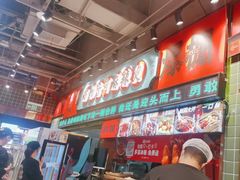 -文立新麻辣烫(合生汇21街区店)