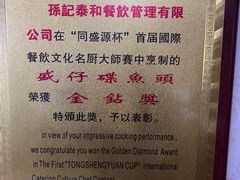 -孙记泰和盛仔鲽鱼头