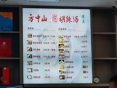 -方中山胡辣汤(通州店)