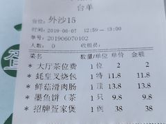 账单-外沙疍家棚酒楼