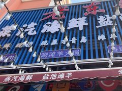 -老东镇啤酒屋海鲜加工·蒸汽海鲜·海鲜烧烤(台东店)