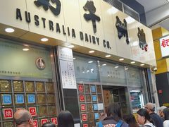 -澳洲牛奶公司(佐敦店)