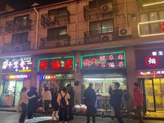 -新梅居(宁海东路店)
