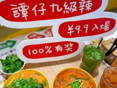 -谭仔米线(壹方城店)