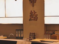 -帝鮨·烧肉割烹(龙湖金楠天街店)