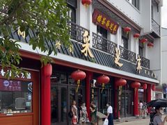 门面-采芝斋评弹茶馆(观前街店)