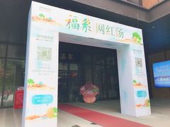 -汇雅温泉