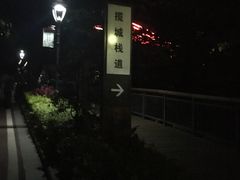 -金鸡山公园