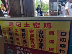门面-满記土窑烧鷄波浪山莊