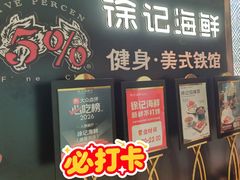 -徐记海鲜(大雁塔|金都店)