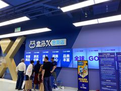 -盒马X会员店(上海森兰商都店)