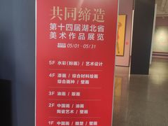 -湖北省美术院美术馆