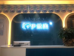 点击看大图 -伊然美产后恢复中心(海珠妇幼店)