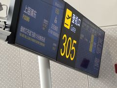 -西宁曹家堡国际机场-T2航站楼