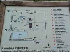 -汉长安城未央宫国家考古遗址公园