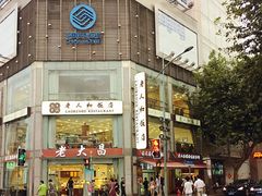 -老大昌(淮海中路店)