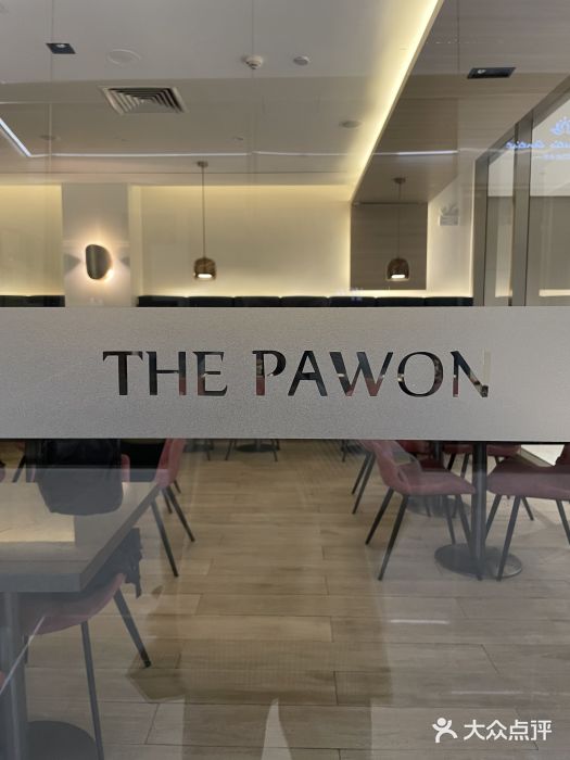 THE PAWON·8碗(古北SOHO店)图片