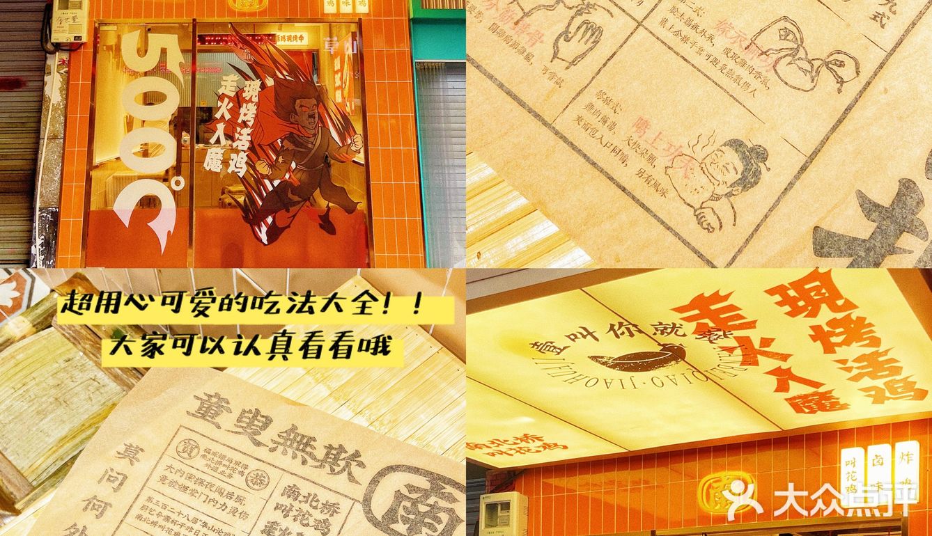 福州新店｜福建省首家面包叫花鸡