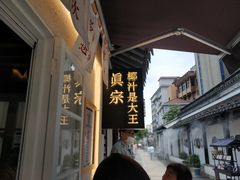 -眞宗·椰汁是大王(小娄巷店)