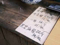 -赵府街副食店