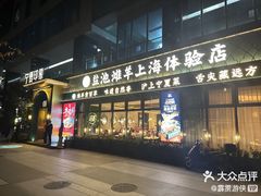 -清真·宁夏印象·盐池滩羊肉体验店(江宁路店)
