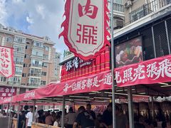 -張飛扒肉·龙江非遗(道外店)